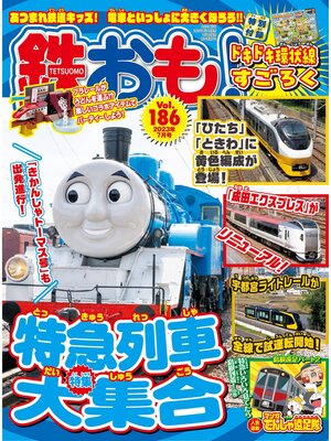 cover image of 鉄おも, Volume186